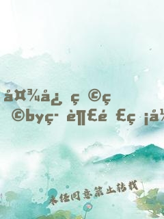夾心玩物by筆趣閣無彈窗閱讀